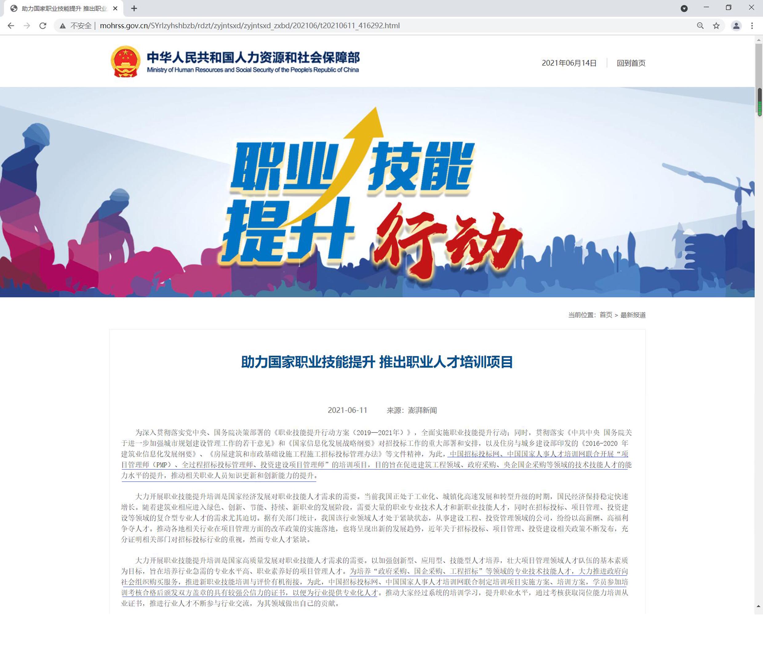 PMP、招投标、投资建设将推动行业人才新发展